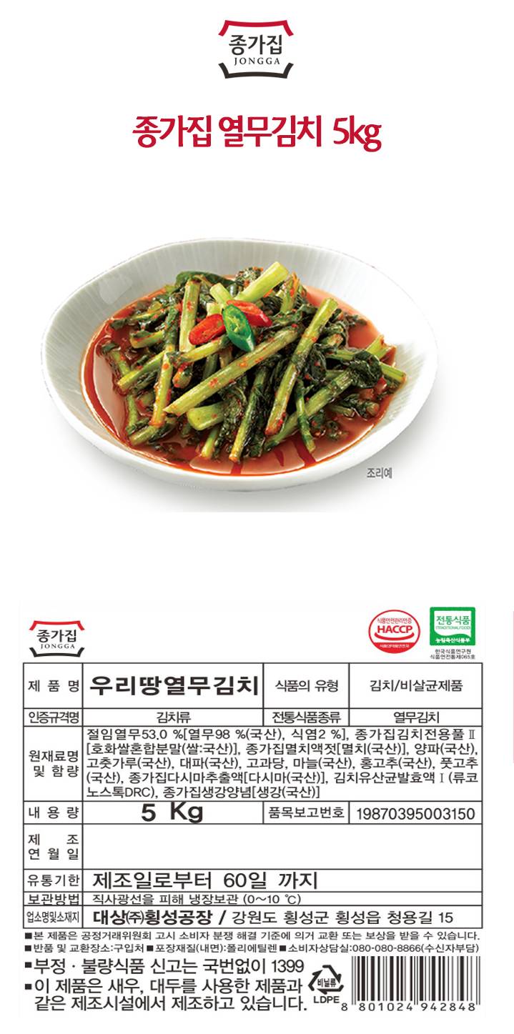 무김치5kgㅣ 종가집 대한민국 